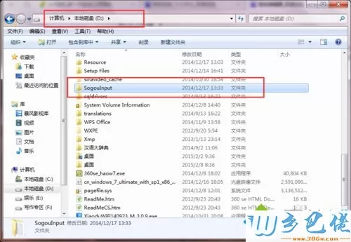 win7关闭搜狗云计算怎么关闭？win7关闭搜狗云计算的关闭方法