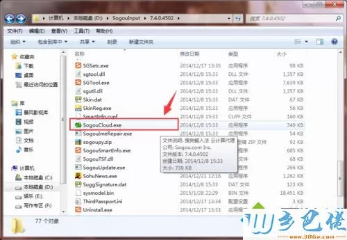 win7关闭搜狗云计算怎么关闭？win7关闭搜狗云计算的关闭方法