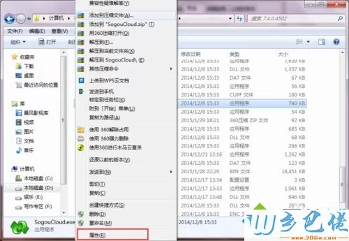 win7关闭搜狗云计算怎么关闭？win7关闭搜狗云计算的关闭方法