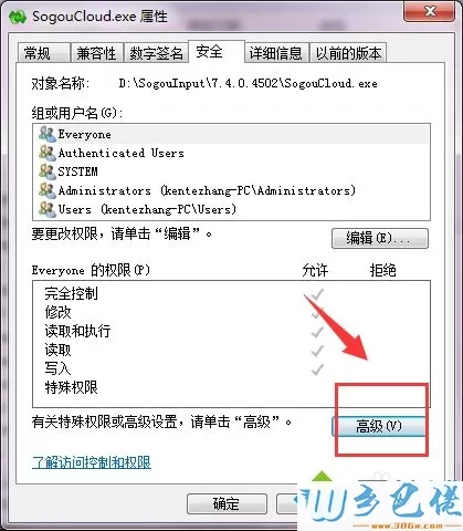 win7关闭搜狗云计算怎么关闭？win7关闭搜狗云计算的关闭方法