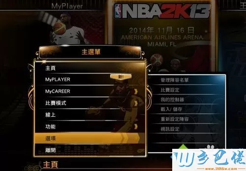 win7系统下NBA2k13切换全屏和窗口模式的方法