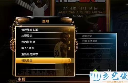 win7系统下NBA2k13切换全屏和窗口模式的方法