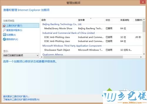 win8系统怎么启用Flash Player