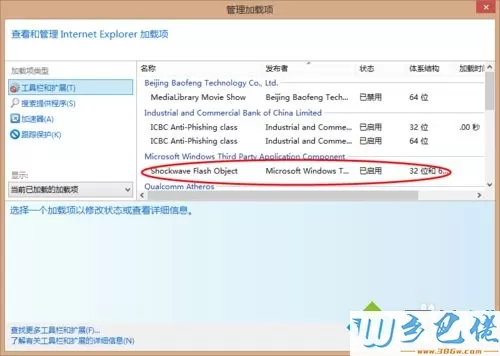 win8系统怎么启用Flash Player