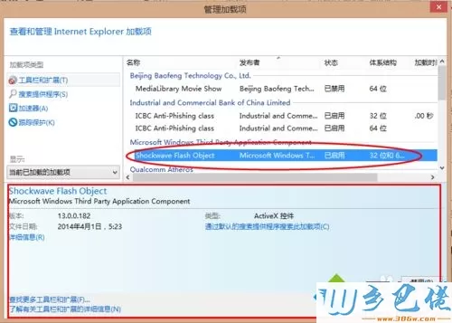 win8系统怎么启用Flash Player