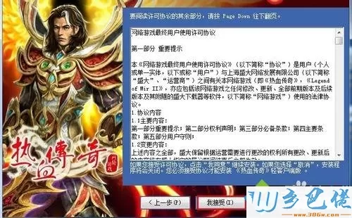 win7系统如何安装传奇客户端