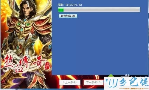 win7系统如何安装传奇客户端