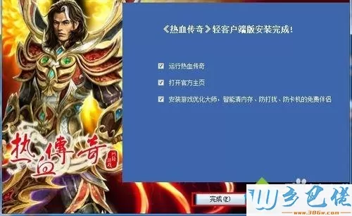 win7系统如何安装传奇客户端