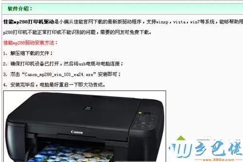 windows xp系统怎么下载安装佳能mp288驱动