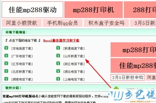 windows xp系统怎么下载安装佳能mp288驱动