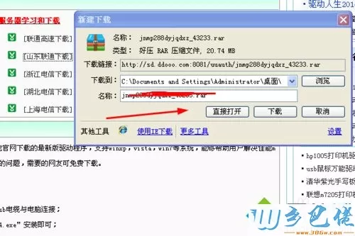 windows xp系统怎么下载安装佳能mp288驱动