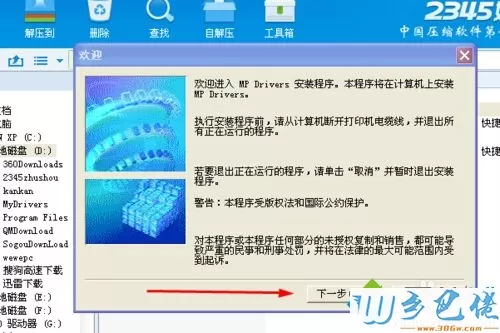 windows xp系统怎么下载安装佳能mp288驱动