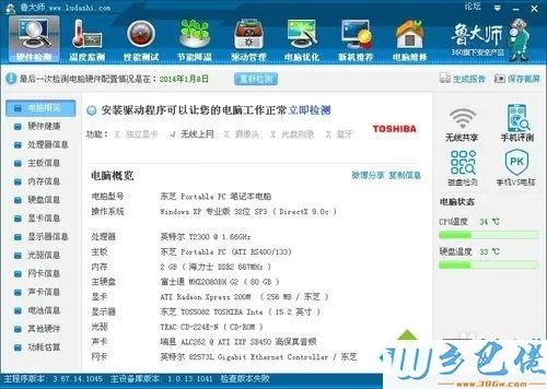 windowsxp系统下如何实时监控电脑温度