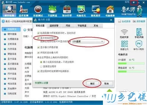 windowsxp系统下如何实时监控电脑温度