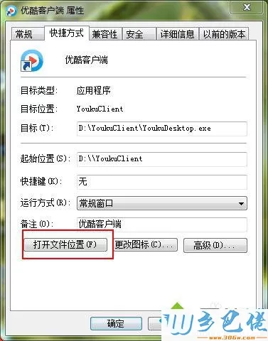 win8优酷客户端打不开修复步骤2