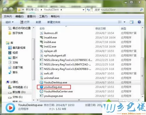 win8优酷客户端打不开修复步骤3