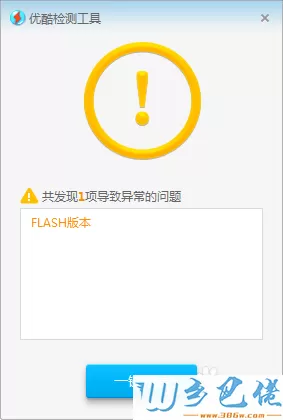 win8优酷客户端打不开修复步骤5