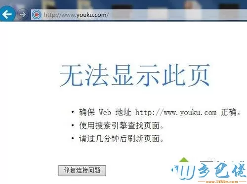 windows7电脑中IE浏览器打不开优酷首页怎么办