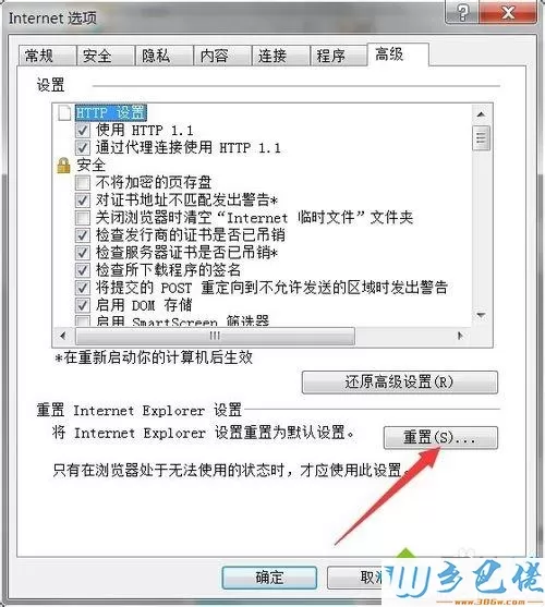 windows7电脑中IE浏览器打不开优酷首页怎么办