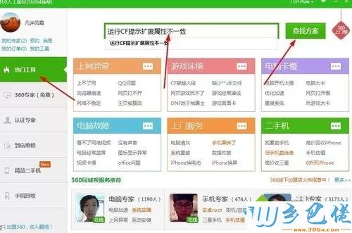 win7系统运行cf游戏提示扩展属性不一致怎么解决