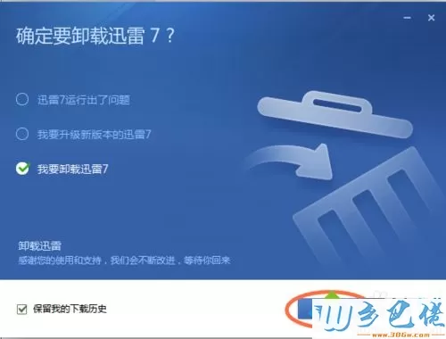 Windows7系统安装不了迅雷7.9的解决方法