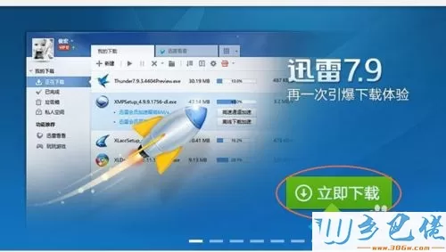 Windows7系统安装不了迅雷7.9的解决方法