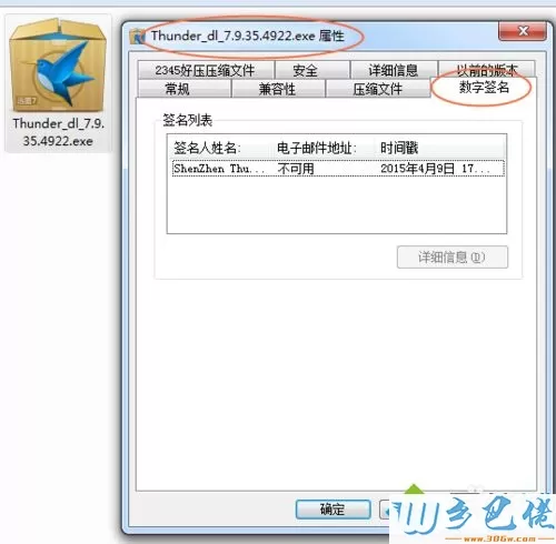 Windows7系统安装不了迅雷7.9的解决方法