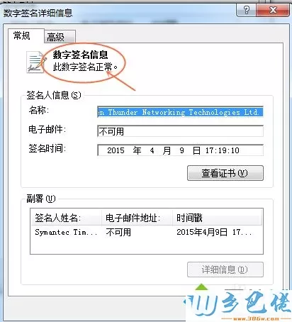 Windows7系统安装不了迅雷7.9的解决方法