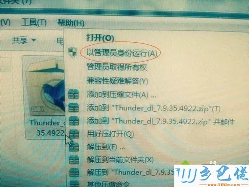 Windows7系统安装不了迅雷7.9的解决方法