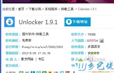 xp系统用unlocker删除顽固文件的方法