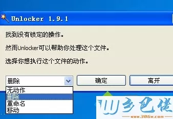 xp系统用unlocker删除顽固文件的方法