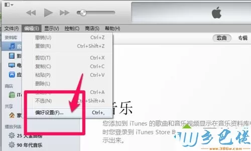 iTunes备份占空间怎么删除？删除iTunes备份的方法