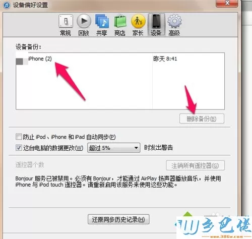 iTunes备份占空间怎么删除？删除iTunes备份的方法