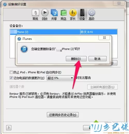 iTunes备份占空间怎么删除？删除iTunes备份的方法