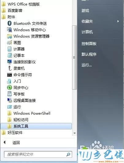 windows7系统PPS播放经常花屏如何解决