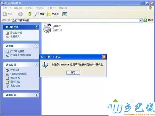 xp系统安装TinyPDF后打印机里没显示怎么办
