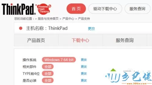 笔记本win7系统下Thinkpad电源管理器标尺只显示白底如何解决