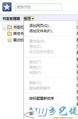 win7系统下google浏览器导出书签的方法