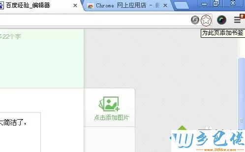 win7系统下google浏览器收藏网页的方法