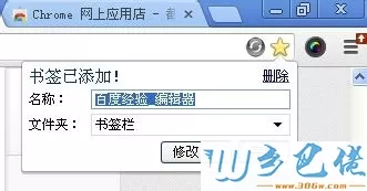 win7系统下google浏览器收藏网页的方法