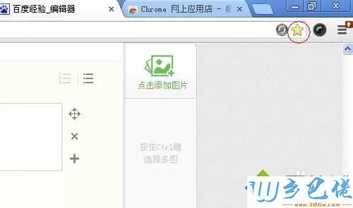 win7系统下google浏览器收藏网页的方法