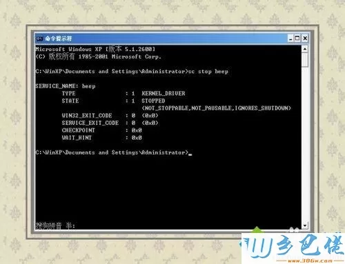 windows xp系统如何关闭警告声