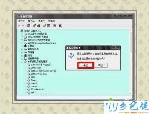 windows xp系统如何关闭警告声