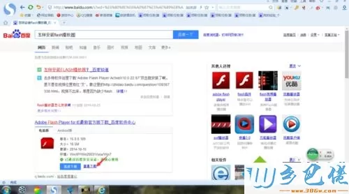 win7系统安装flash播放器的详细步骤