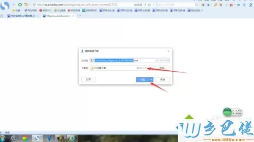 win7系统安装flash播放器的详细步骤