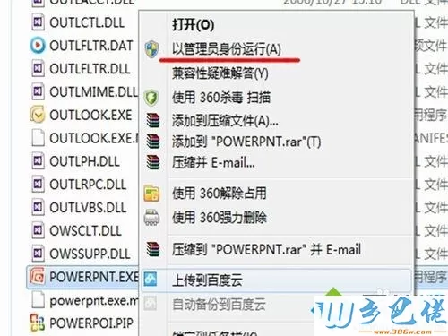 win7系统每次打开PPT都显示windows installer怎么办