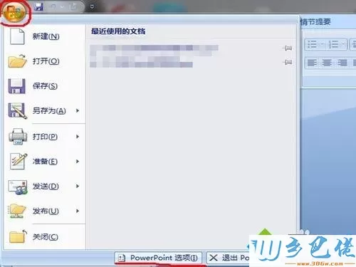 win7系统每次打开PPT都显示windows installer怎么办