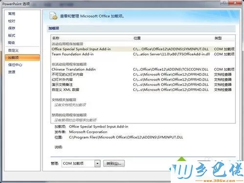 win7系统每次打开PPT都显示windows installer怎么办