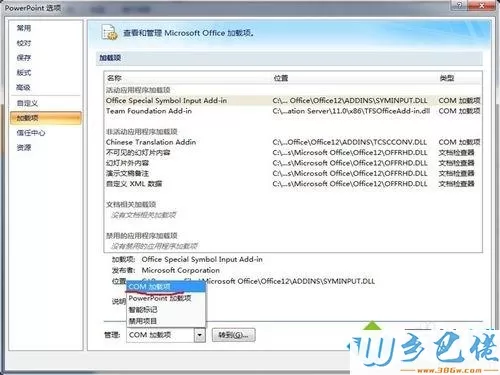 win7系统每次打开PPT都显示windows installer怎么办