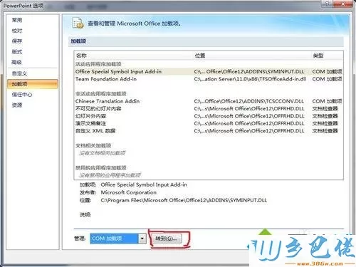 win7系统每次打开PPT都显示windows installer怎么办